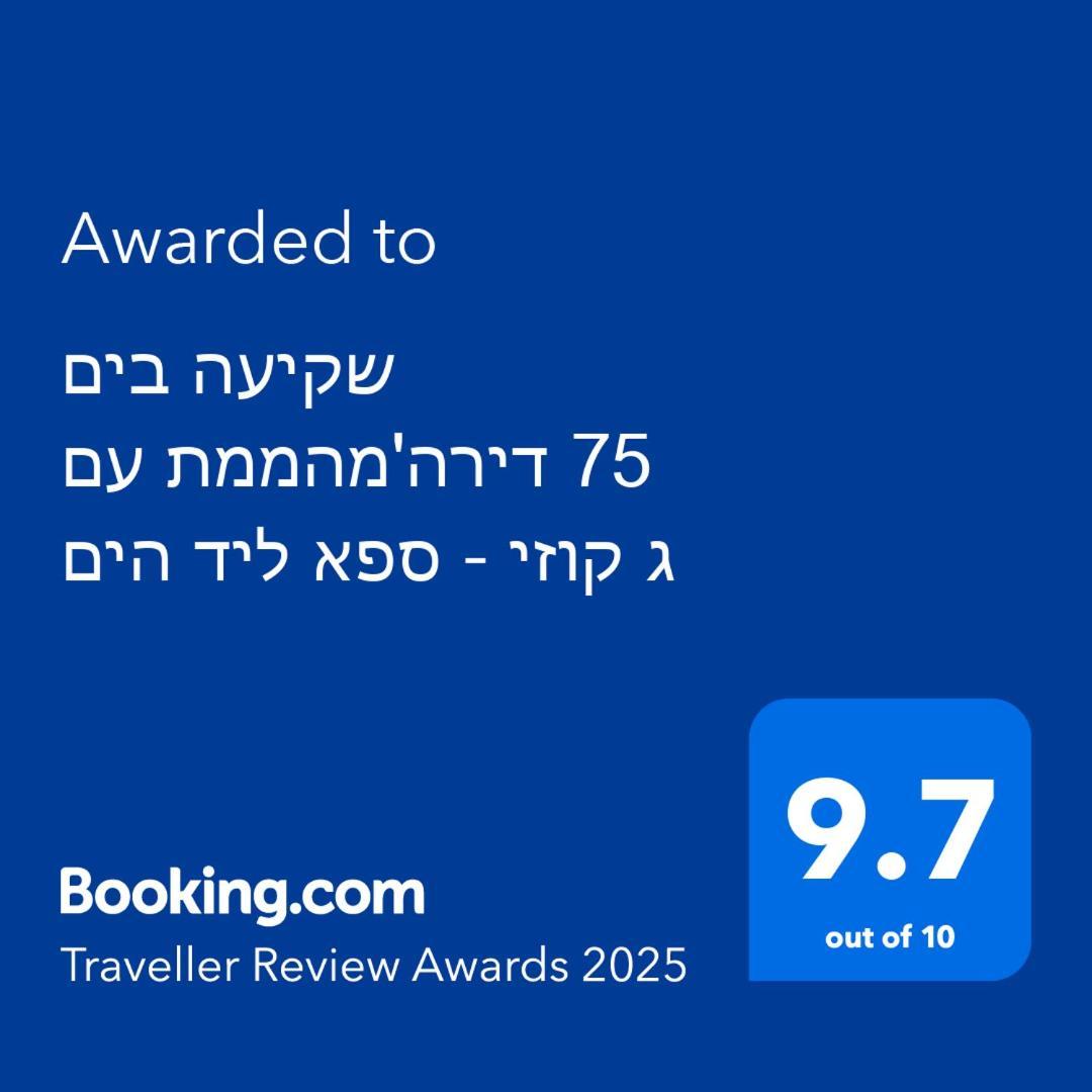 שקיעה בים 75 - דירת נופש יוקרתית עם ג'קוזי ליד הים Διαμέρισμα Χάιφα Εξωτερικό φωτογραφία